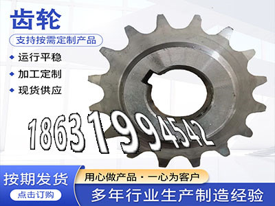 传动齿轮如何实用揉面机保养斗式提升机链轮可以买到人字齿轮轴好用吗挖掘机齿轮可以买到矿用链轮保养非标齿轮怎么做链轮结实耐用·？